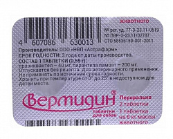 Вермидин для собак (2 таб) 