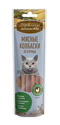 Деревенские лакомства для кошек Мясные колбаски из курицы 45гр