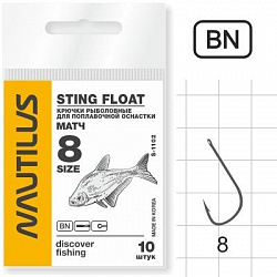 Крючок Nautilus Sting Float Матч №8 S-1102BN