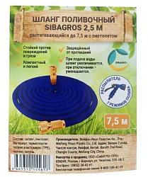 Шланг поливочный SIBAGROS стрейч с пистолетом и латунными фитинг. 7,5 м