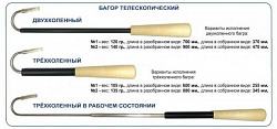 Багорик Пирс телескопический 3-х коленный №1 600мм 105г