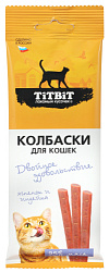 TiTBiT Лакомство для кошек колбаски Двойное удовольствие ягненок и индейка 45гр