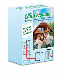 Сан.Септико HOME ВХ 2*400куб.см
