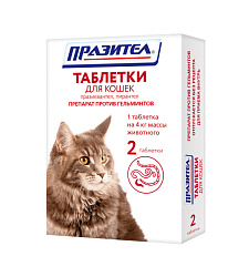 Празител для кошек (2 таб) 