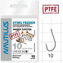 Крючок Nautilus Sting фидер/плотва №10 S-1113PTFE