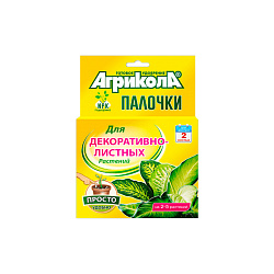 Агрикола палочки 10шт для декоративнолистных растений (04-222) 