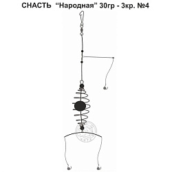 Снасть Народная 30гр 3кр.4