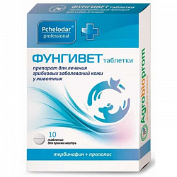 Фунгивет для кошек и собак 10 таблеток