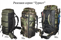 Рюкзак Турист-90 цвет Камуфляж