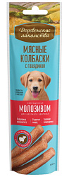 Деревенские лакомства мясные колбаски для щенков с 4 месяцев с говядиной, обогащенные молозивом 45гр