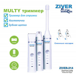 Машинка для стрижки ZIVER-214 триммер 3 в 1 (комплект)