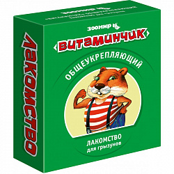 Витаминчик для грызунов 50таб общеукрепляющий