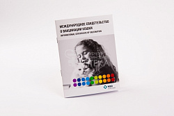 Паспорт ветеринарный для кошек Интервет