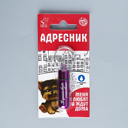 Адресник для вложения записки широкий, капсула 5,2*1,4см 5144739,5144740