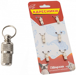 Адресник Д Капсула малая 8*21мм 190822