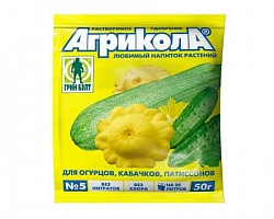 Агрикола 50г №5 (огурец, кабачек, патиссон) 04-009