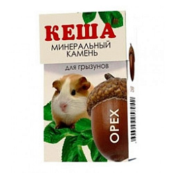 Минеральный камень для грызунов Кеша орех 