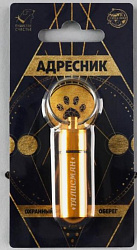 Адресник Талисман капсула 5,2*1,4см 6831472