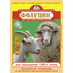 Фелуцен для коз,овец 1 кг 