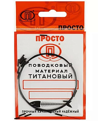 Поводковый материал ПРТ Титан 3м 0,4мм 15кг+20трубок