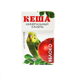 Минеральный камень для птиц Кеша яблоко 