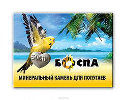 Минеральный камень для попугаев БОСПА ЭКО Сердце 30гр