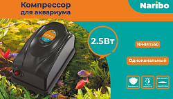 Компрессор Naribo 2,5Вт, 3,5 л/мин с переключателем мощности 1550
